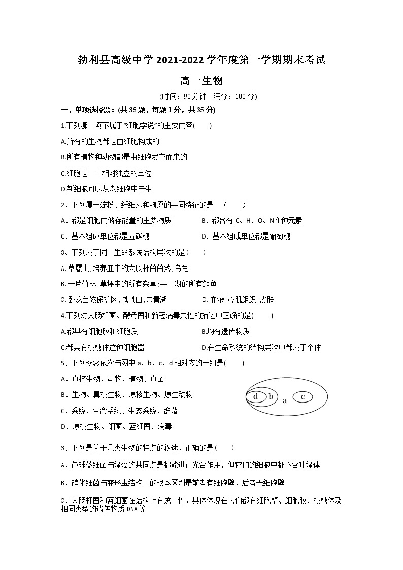 2021-2022学年黑龙江省勃利县高级中学高一上学期期末考试生物试卷含答案01