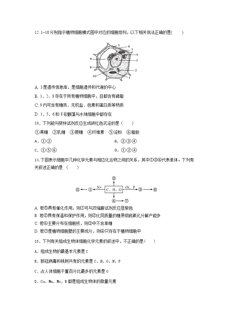 2021-2022学年黑龙江省勃利县高级中学高一上学期期末考试生物试卷含答案03