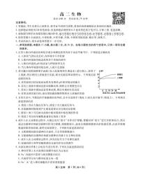2023安徽省鼎尖名校联盟高二下学期4月联考试题生物PDF版含答案