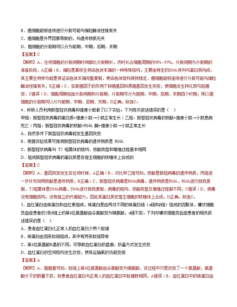 第5章 基因突变及其他变异(测试卷)-2022-2023学年高一生物单元复习过过过(人教版2019必修2)(解析版)第2页