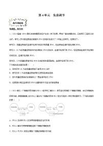 第4章 免疫调节【过习题】-2022-2023学年高二生物单元复习（人教版2019选择性必修1）