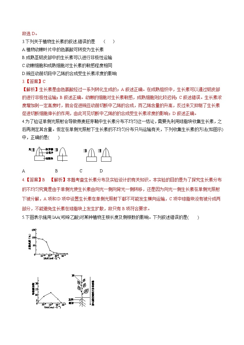 第5章 植物生命活动的调节【过习题】-2022-2023学年高二生物单元复习（人教版2019选择性必修1）02