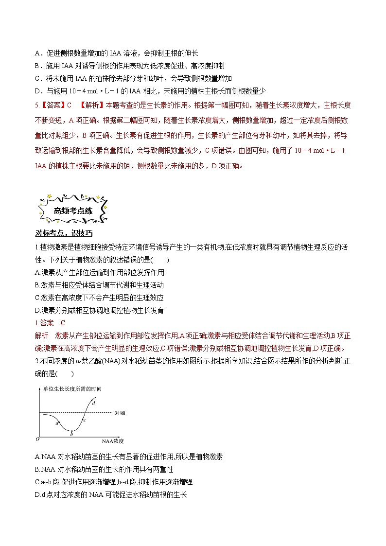 第5章 植物生命活动的调节【过习题】(解析版)第3页