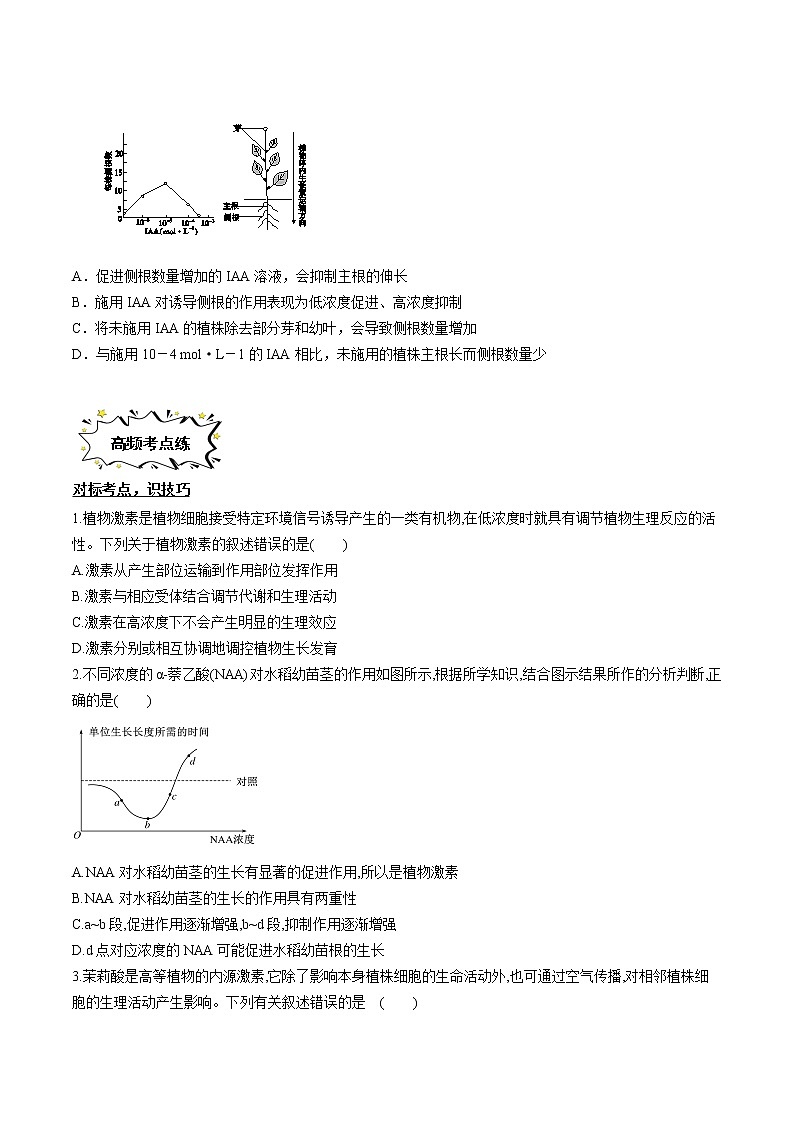 第5章 植物生命活动的调节【过习题】(原卷版)第2页