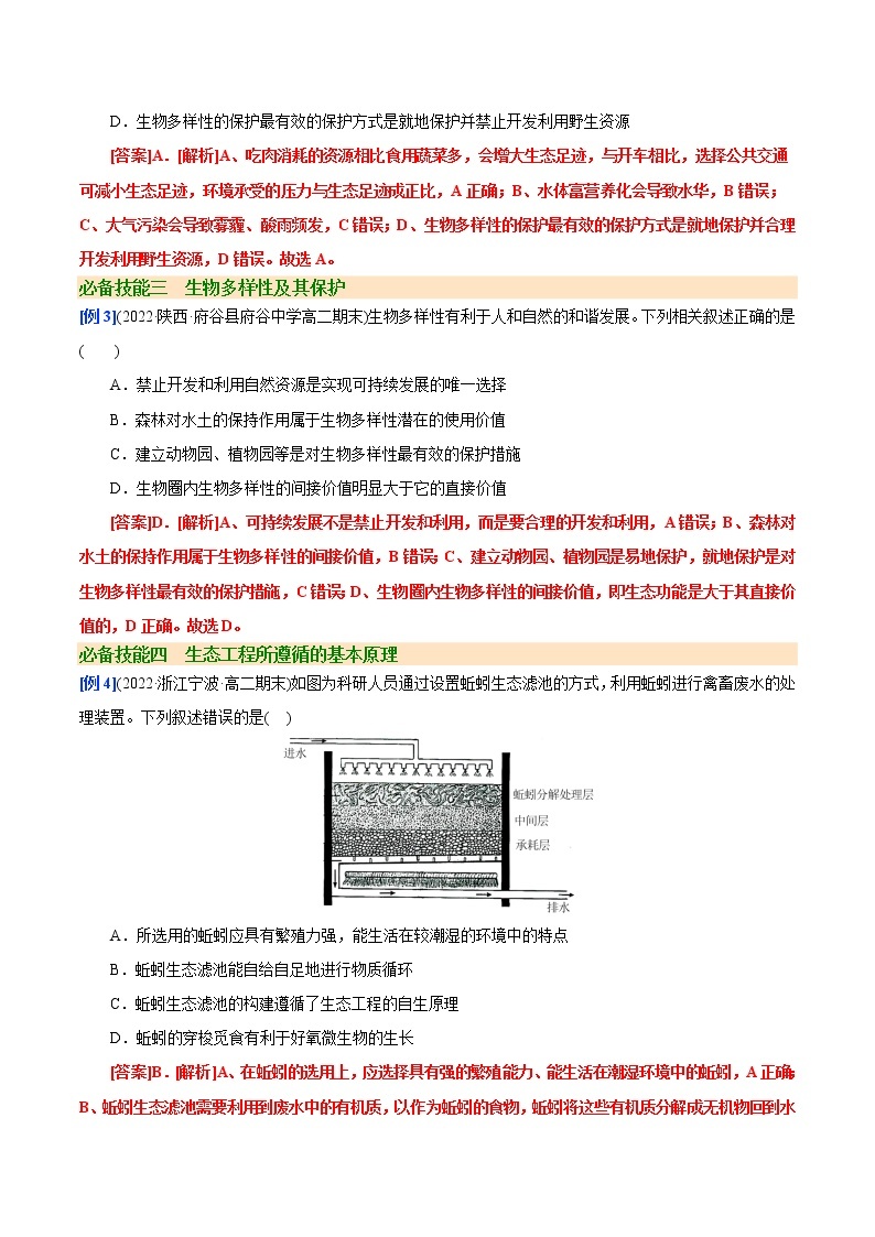 第4章 人与环境（过习题）-2022-2023学年高二生物单元复习（人教版2019选择性必修2）02