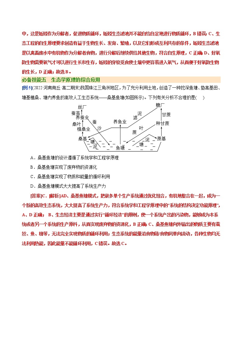 第4章 人与环境（过习题）-2022-2023学年高二生物单元复习（人教版2019选择性必修2）03