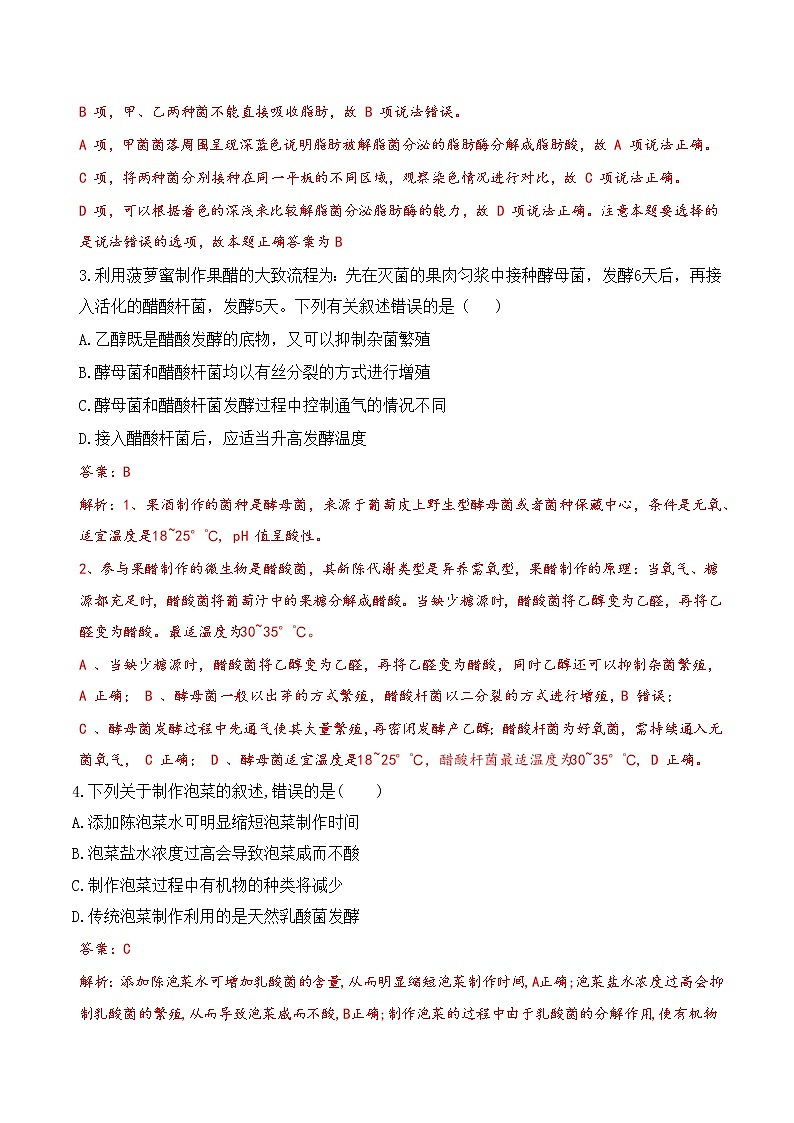 第1章 發(fā)酵工程(測(cè)試卷)(解析版)第2頁