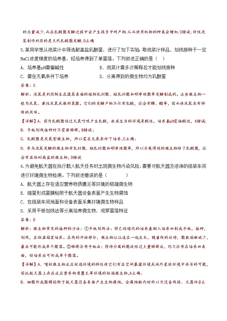 第1章 發(fā)酵工程(測(cè)試卷)(解析版)第3頁