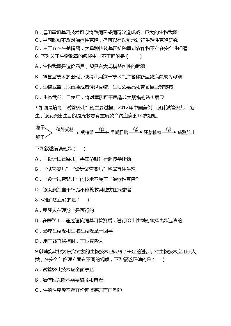 第4章 生物技术的安全性与伦理问题(测试卷)-2022-2023学年高二生物单元复习(人教版2019选择性必修3)02