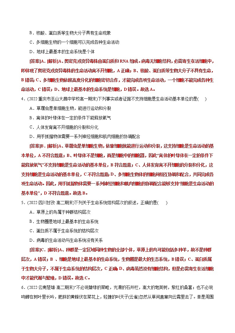 第1章 走近细胞(B卷·能力提升练)-【单元测试】高一生物分层训练AB卷(2019人教版必修1)02