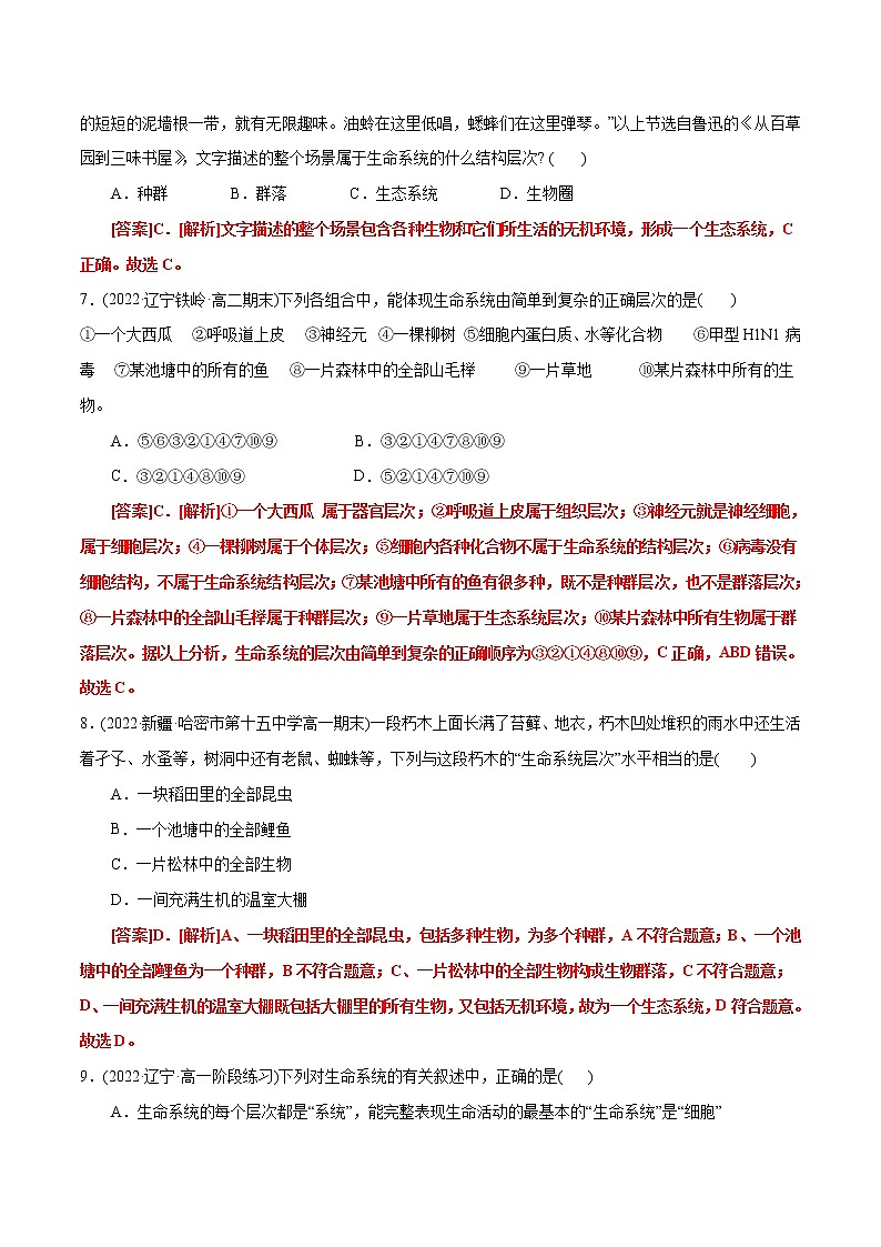 第1章 走近细胞(B卷·能力提升练)-【单元测试】高一生物分层训练AB卷(2019人教版必修1)03