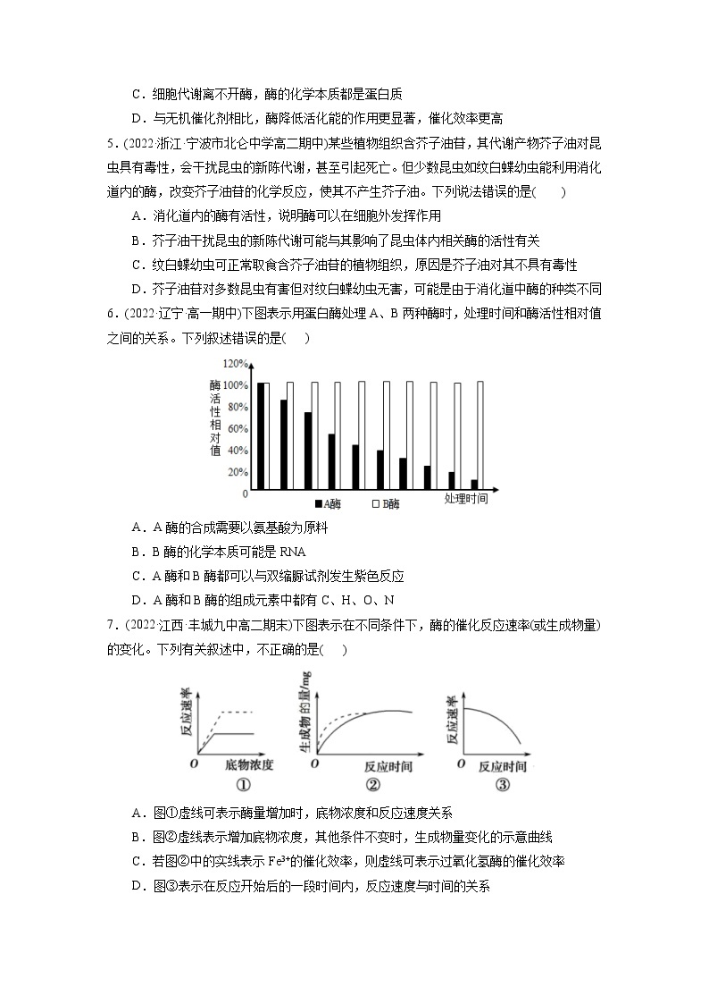 第5章 细胞的能量供应和利用（B卷·能力提升练）-【单元测试】2022-2023学年高一生物分层训练AB卷（2019人教版必修1）02