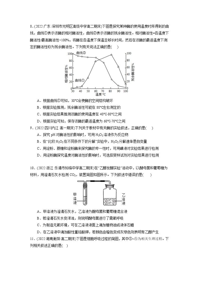 第5章 细胞的能量供应和利用（B卷·能力提升练）-【单元测试】2022-2023学年高一生物分层训练AB卷（2019人教版必修1）03