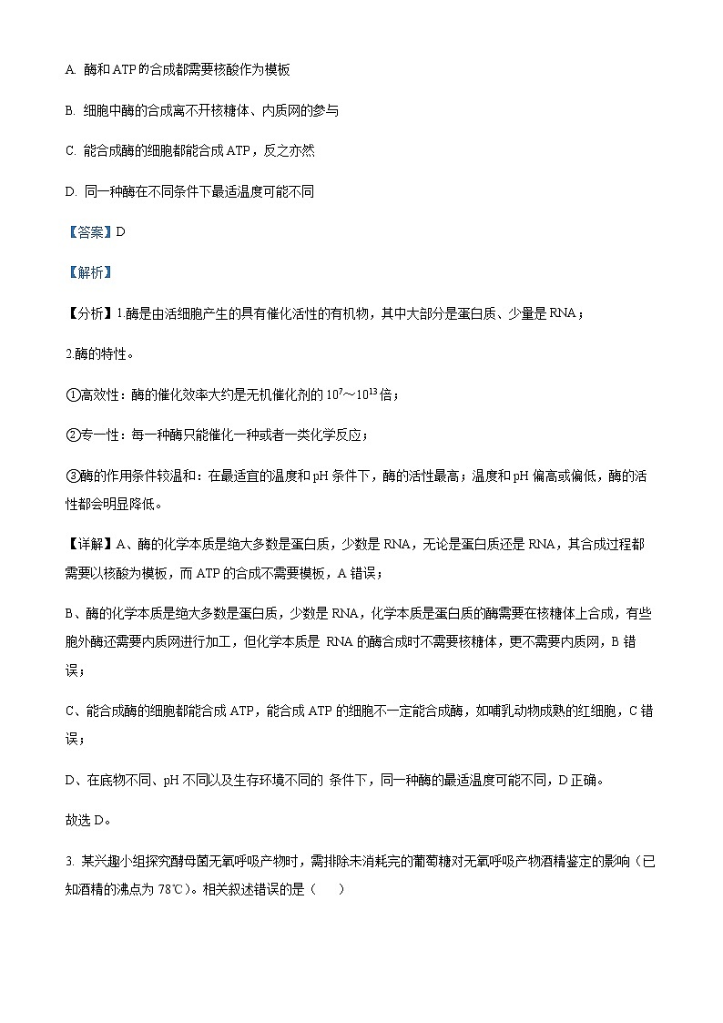 2021-2022学年江苏省泰州市高三三模生物试题(原卷+解析版)02