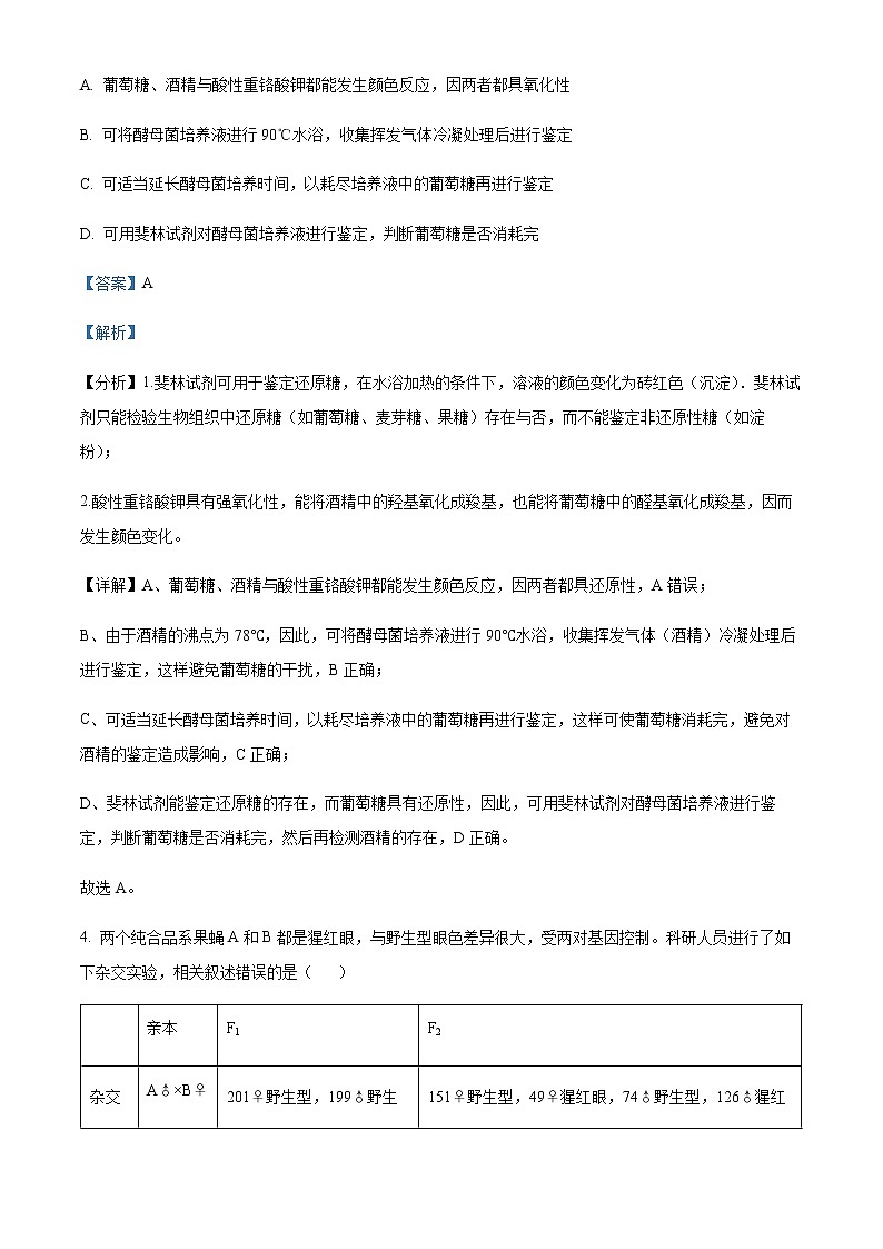 2021-2022学年江苏省泰州市高三三模生物试题(原卷+解析版)03