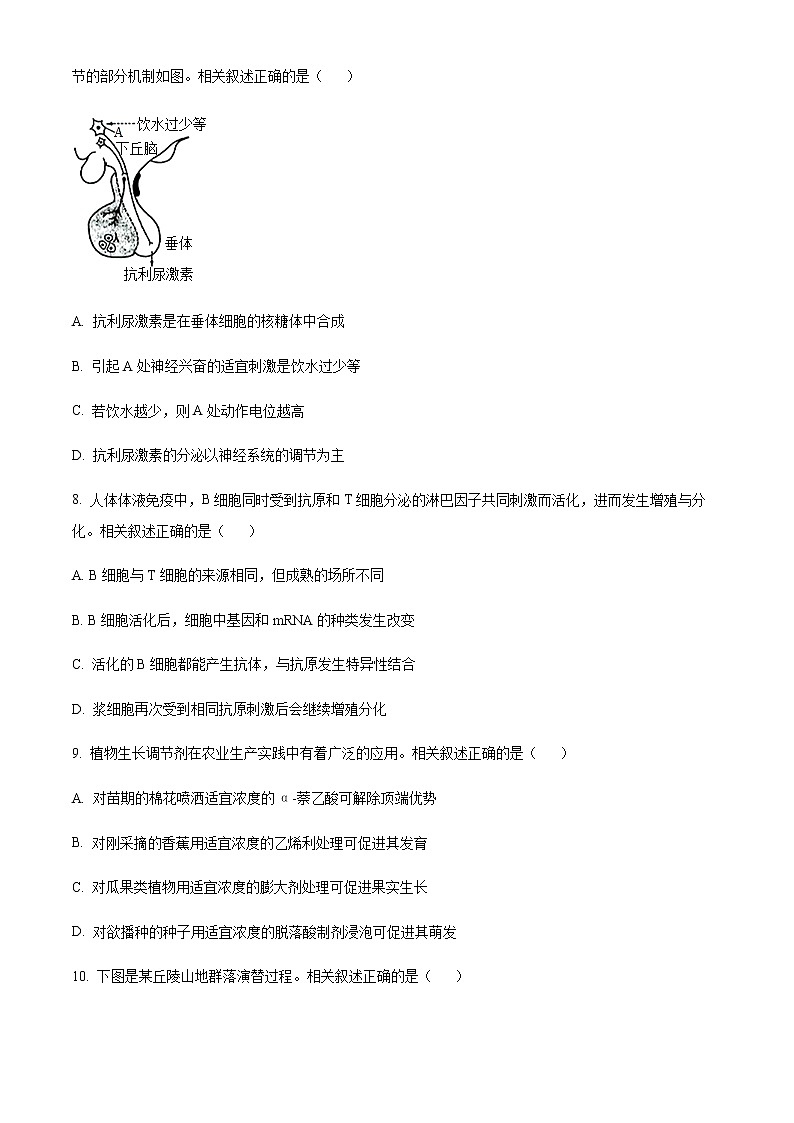 2021-2022学年江苏省泰州市高三三模生物试题(原卷+解析版)03