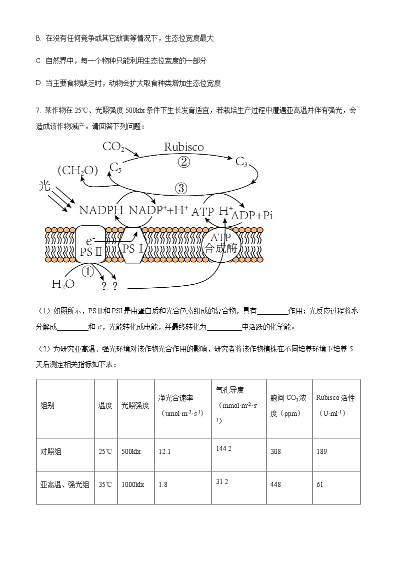2022-2023学年安徽省宣城市高三下学期二模生物试题含解析03