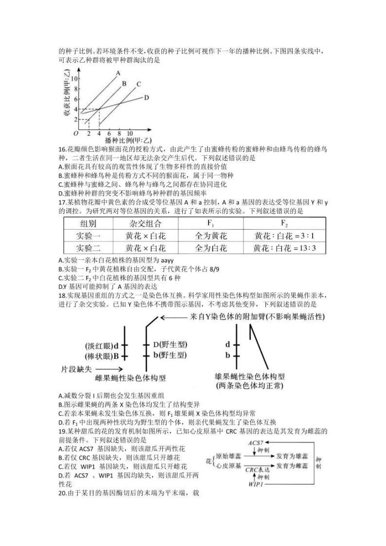 2022-2023学年湖北省武汉市高三下学期4月调研考试生物试卷PDF版含答案03