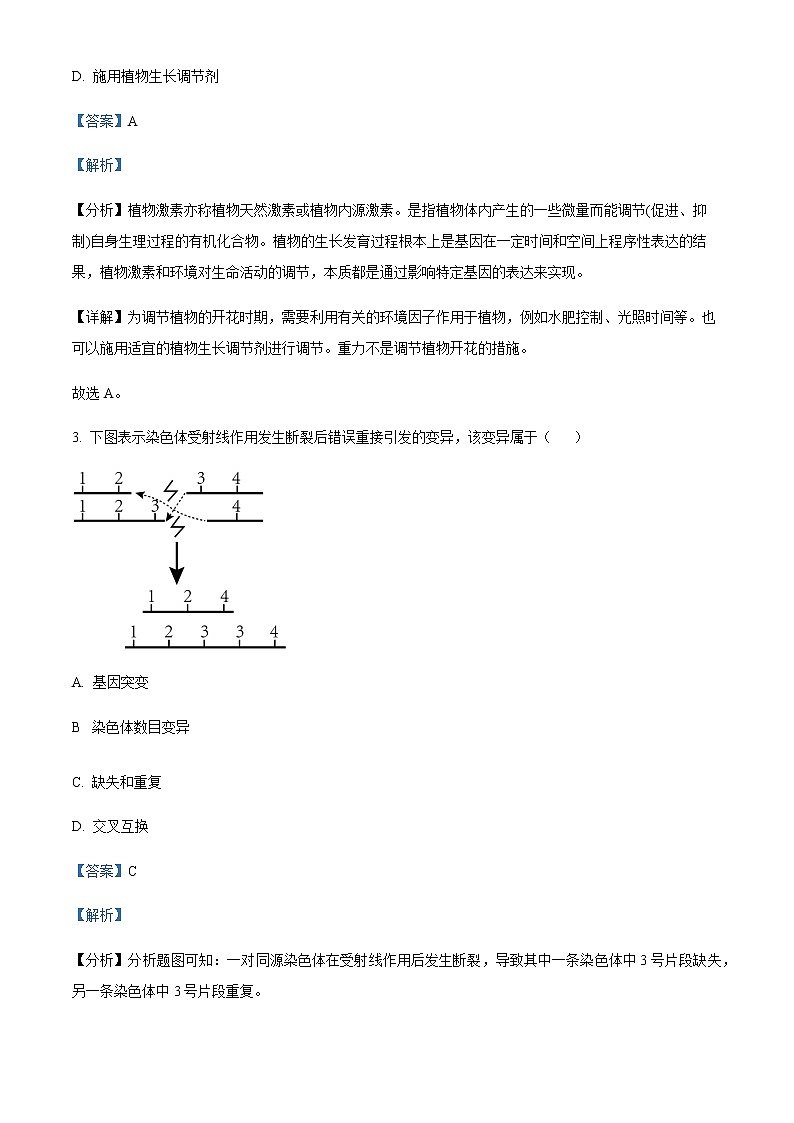 2022-2023学年浙江省(湖州、丽水、衢州)三地市高三上学期11月份教学质量检测(一模)生物试题含解析02
