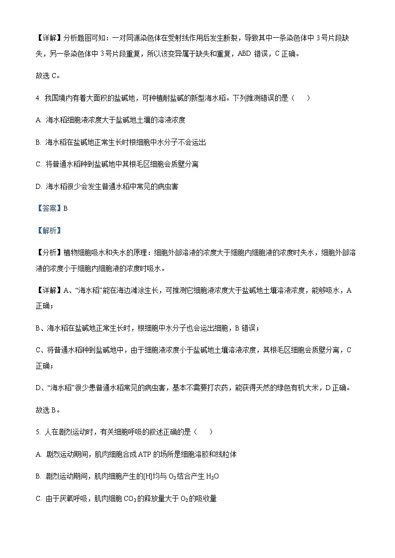 2022-2023学年浙江省(湖州、丽水、衢州)三地市高三上学期11月份教学质量检测(一模)生物试题含解析03