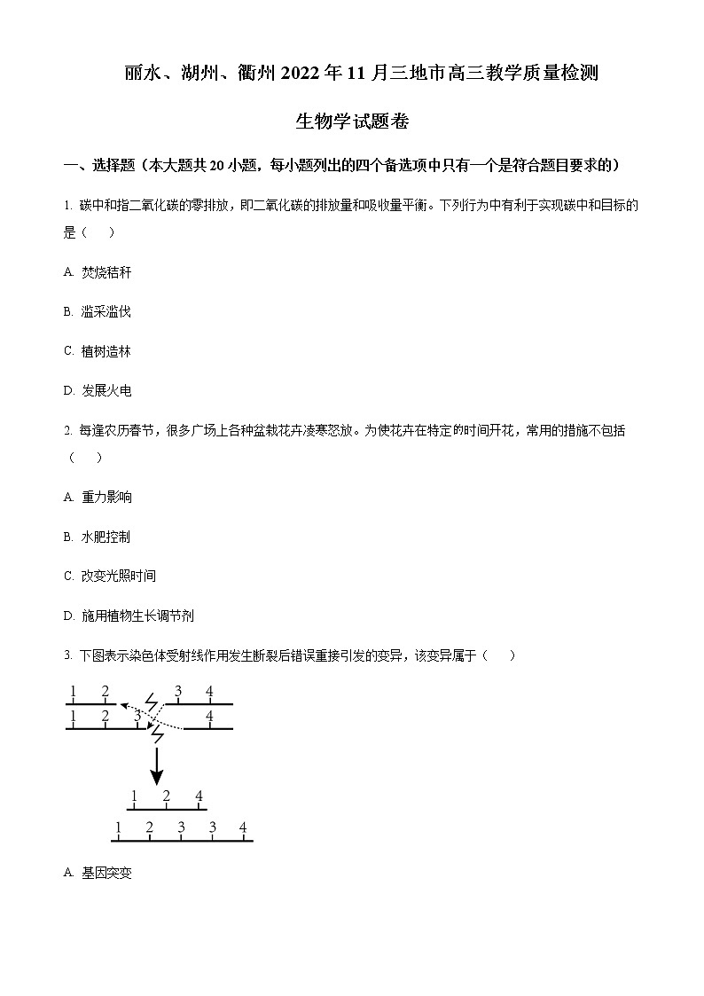 2022-2023学年浙江省(湖州、丽水、衢州)三地市高三上学期11月份教学质量检测(一模)生物试题含解析01