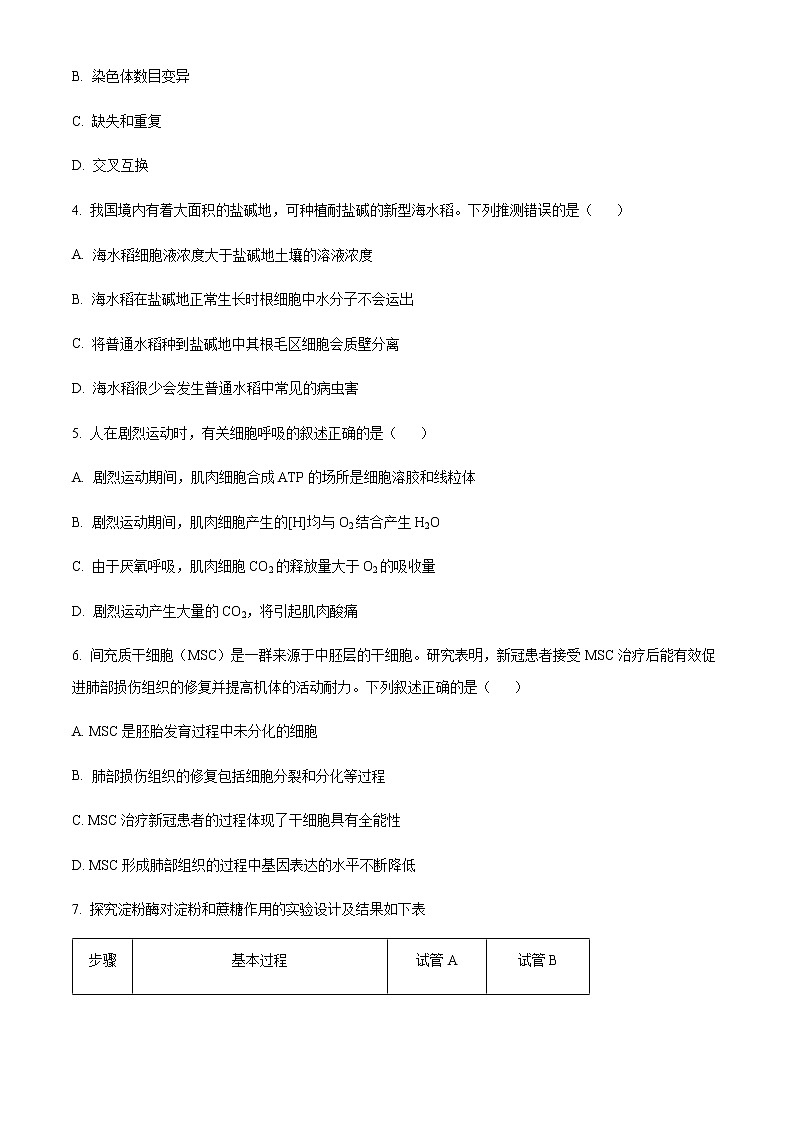 2022-2023学年浙江省(湖州、丽水、衢州)三地市高三上学期11月份教学质量检测(一模)生物试题含解析02