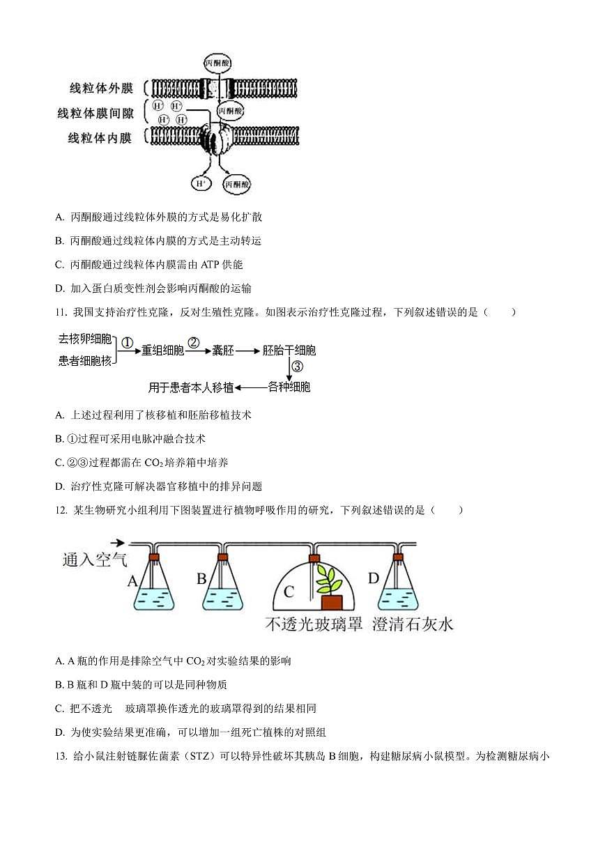 2022-2023學(xué)年浙江省臺(tái)州市高三下學(xué)期二模試題生物PDF版含答案第3頁