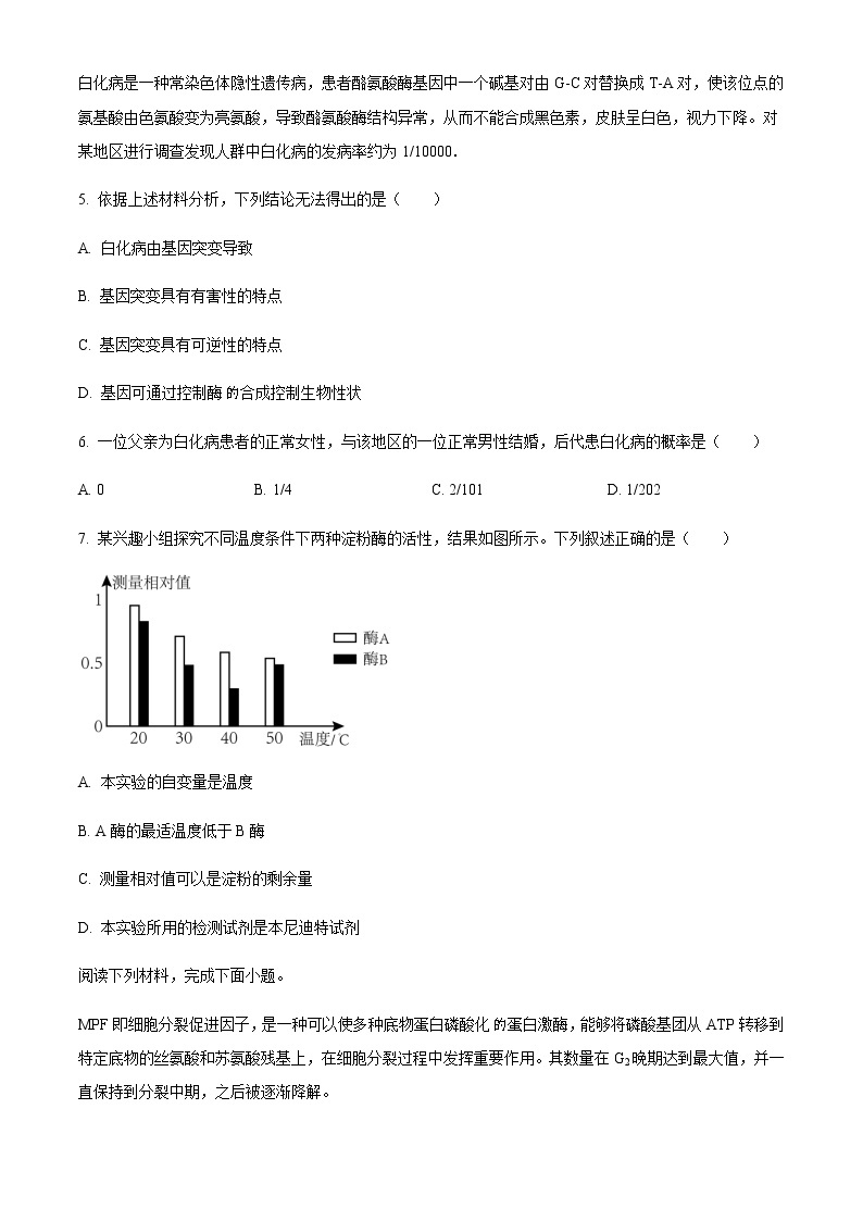 2022-2023学年浙江省台州市高三下学期二模试题生物含答案02