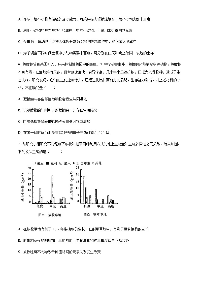 2022-2023学年重庆市万州第二中学高三下学期二模生物试题含答案第2页