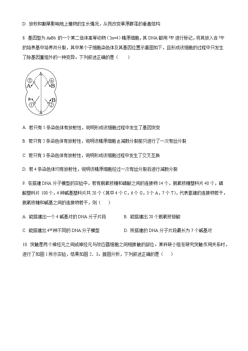 2022-2023学年重庆市万州第二中学高三下学期二模生物试题含答案第3页