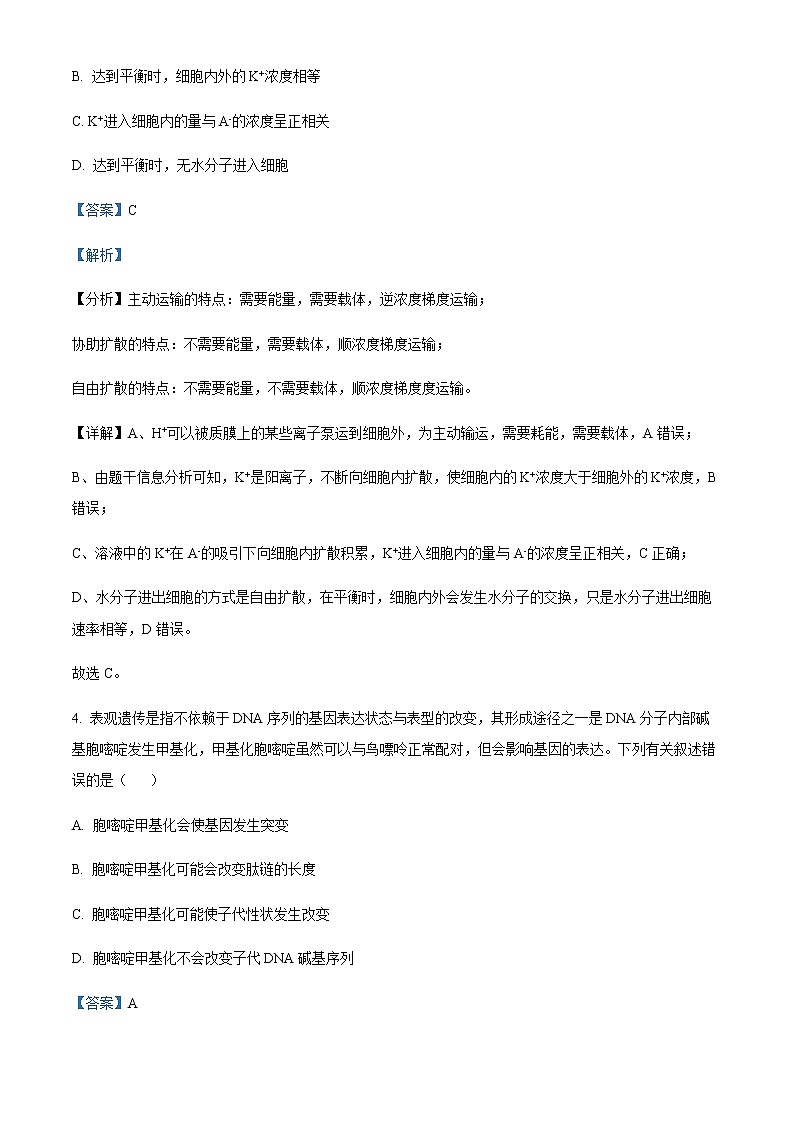 2022届四川省成都市外国语学校高三第二次诊断性考试生物试题 Word版含解析第3页
