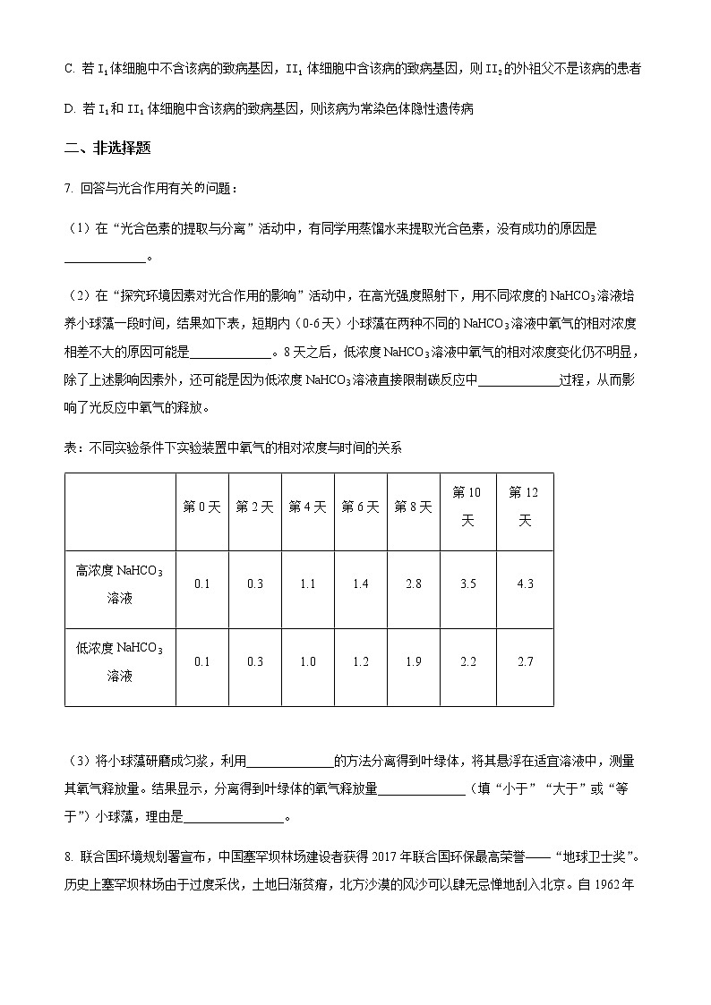 2022届四川省成都市外国语学校高三第二次诊断性考试生物试题 Word版无答案第3页