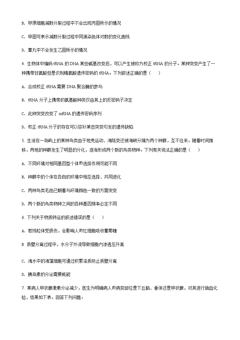 2022屆四川省宜賓市四中高三二診模擬考試?yán)砭C生物試題 Word版無(wú)答案第2頁(yè)
