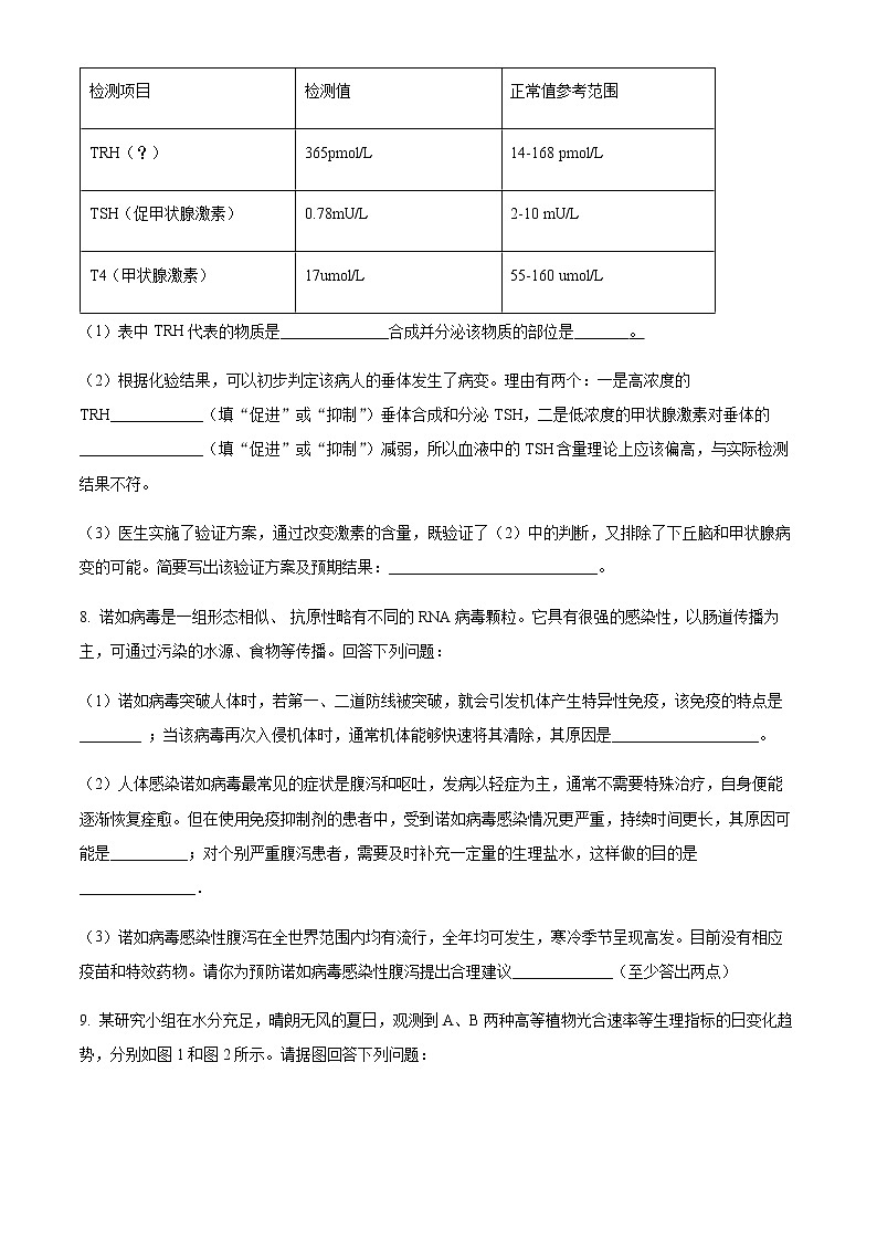 2022屆四川省宜賓市四中高三二診模擬考試?yán)砭C生物試題 Word版無(wú)答案第3頁(yè)