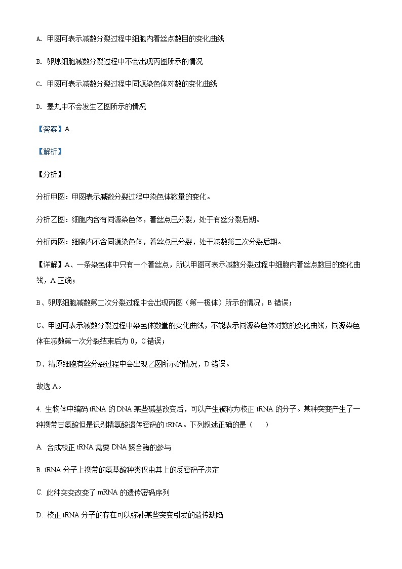 2022屆四川省宜賓市四中高三二診模擬考試?yán)砭C生物試題 Word版含解析第3頁(yè)