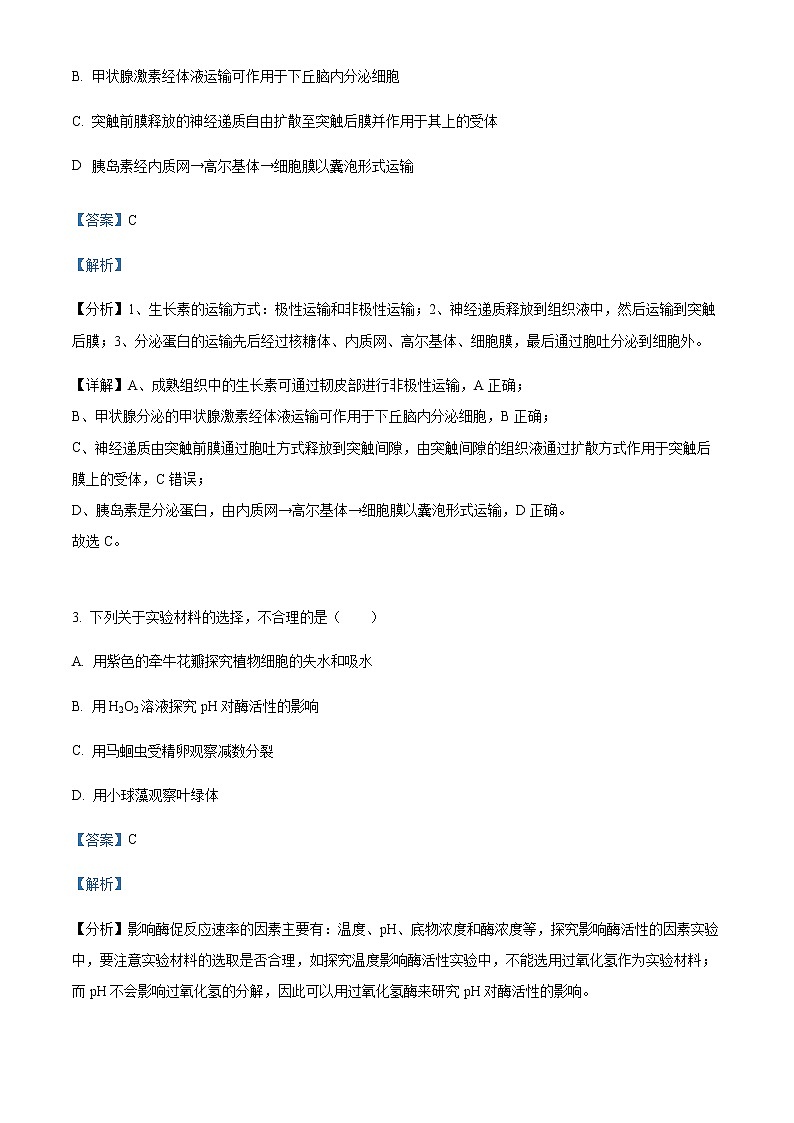 2022屆四川省師范大學附屬中學高三二診理綜生物試題含解析第2頁