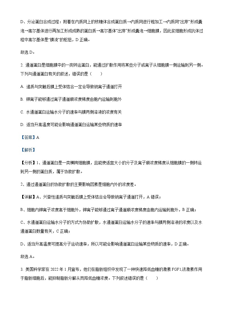 2022届四川省遂宁市高三二模理综生物试题Word版含解析第2页