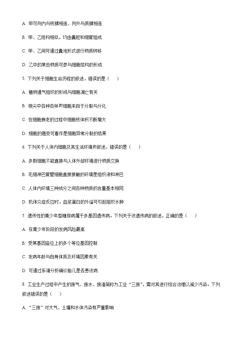 2022屆浙江省溫州市高三適應(yīng)性測試(二模)生物試題 Word版無答案第2頁