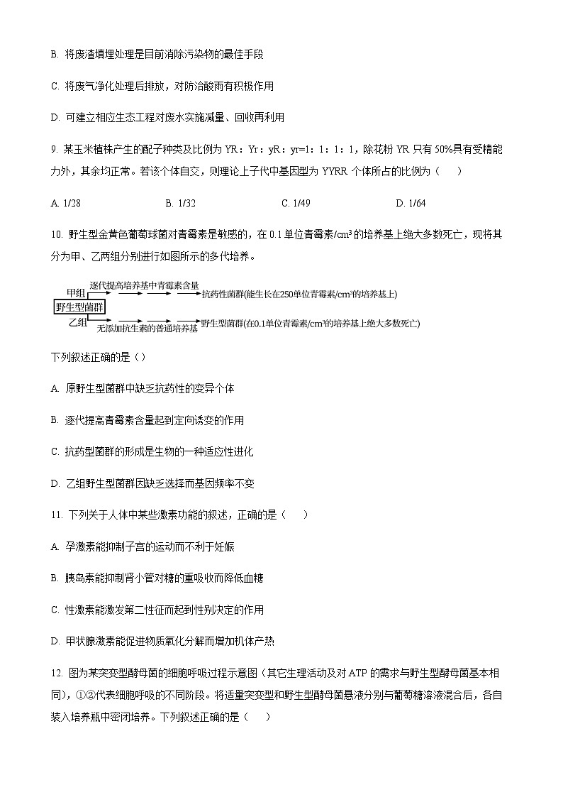 2022屆浙江省溫州市高三適應(yīng)性測試(二模)生物試題 Word版無答案第3頁