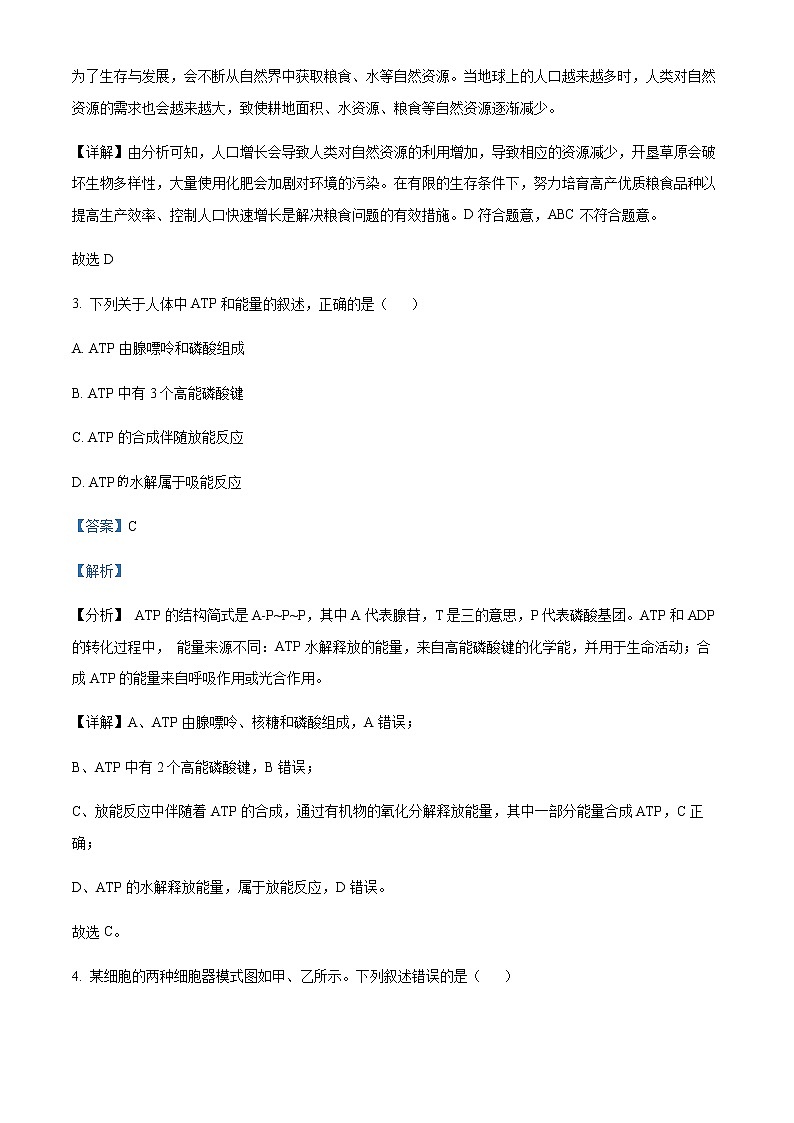 2022屆浙江省溫州市高三適應(yīng)性測試(二模)生物試題 Word版含解析第2頁