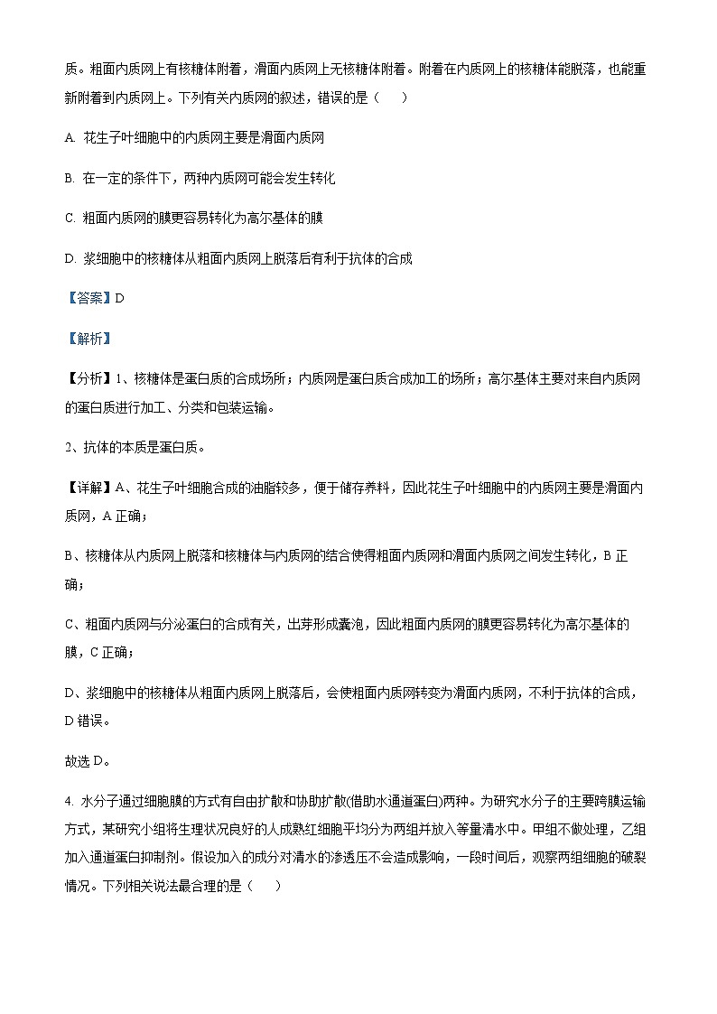 2022屆重慶市育才中學(xué)高三二診模擬考試(二)生物試題含解析第3頁