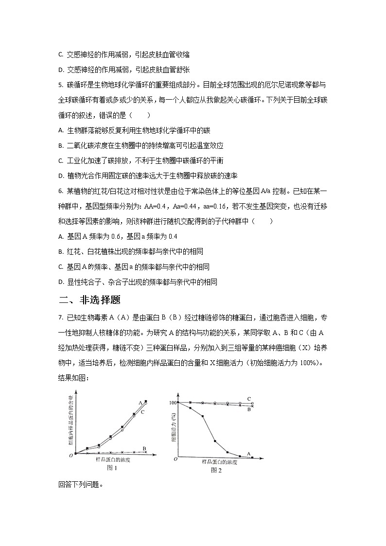 2023屆安徽省、云南省、吉林省、黑龍江省高三下學(xué)期2月適應(yīng)性測試l理綜生物試題含解析第2頁