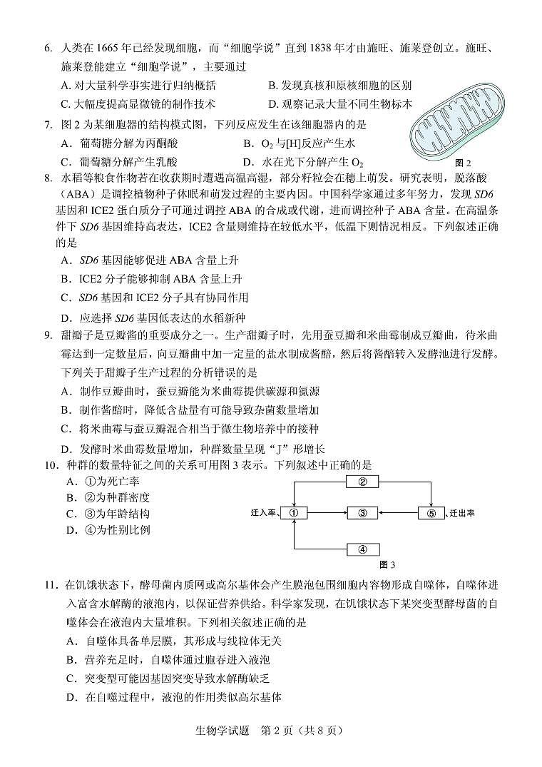 2023届广东省江门市高三高考模拟考试生物PDF版含答案02
