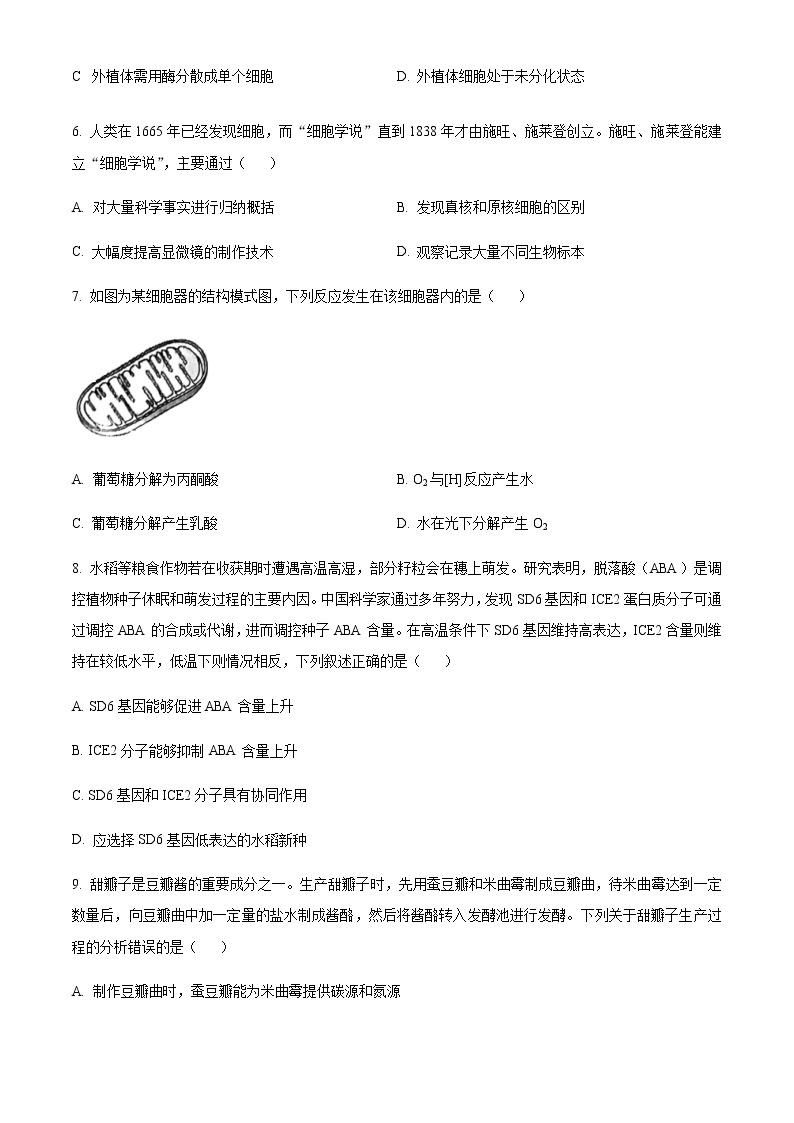 2023届广东省江门市高三下学期3月高考模拟考试（一模）生物含答案02