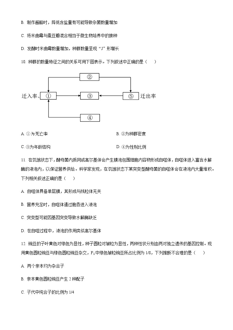 2023届广东省江门市高三下学期3月高考模拟考试（一模）生物含答案03