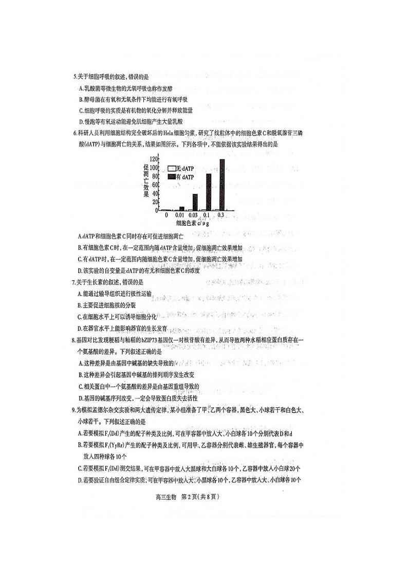 2023届河北省石家庄市高中毕业年级教学质量检测(二)生物第2页