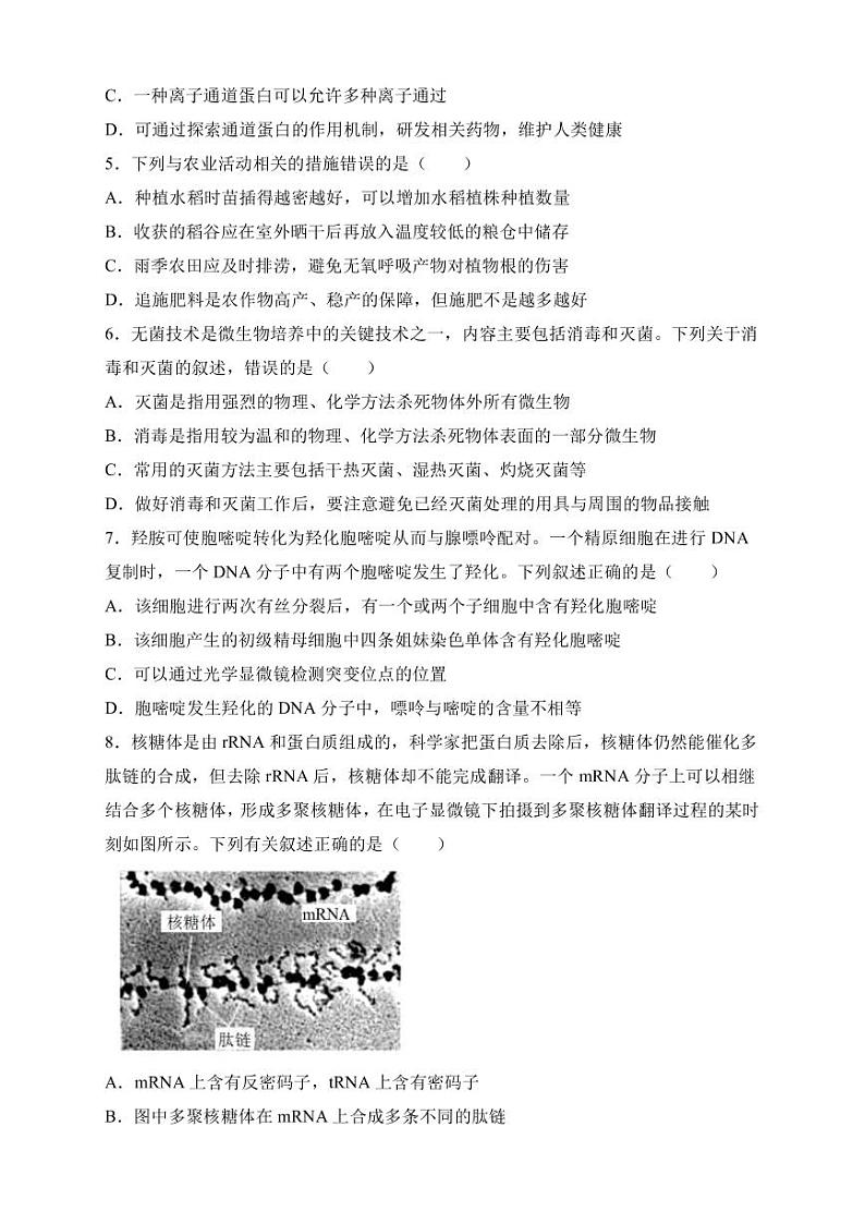2023届湖北省高三考前冲刺训练生物试卷(一)PDF版含答案第2页