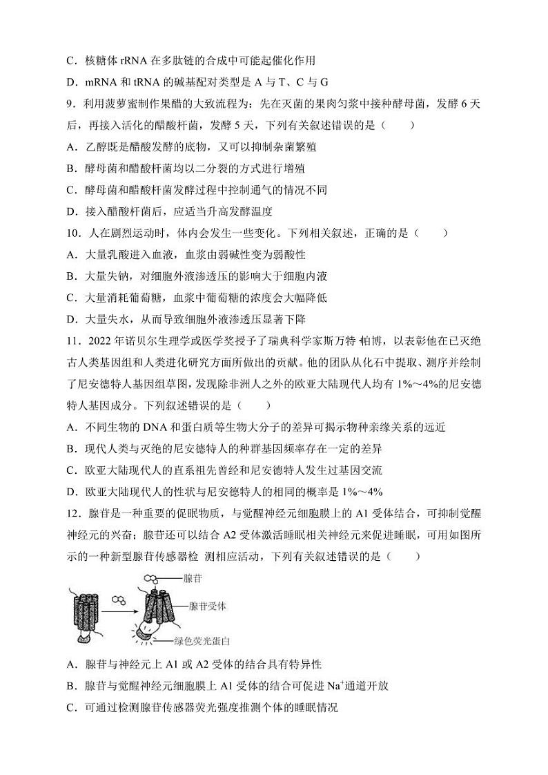 2023届湖北省高三考前冲刺训练生物试卷(一)PDF版含答案第3页