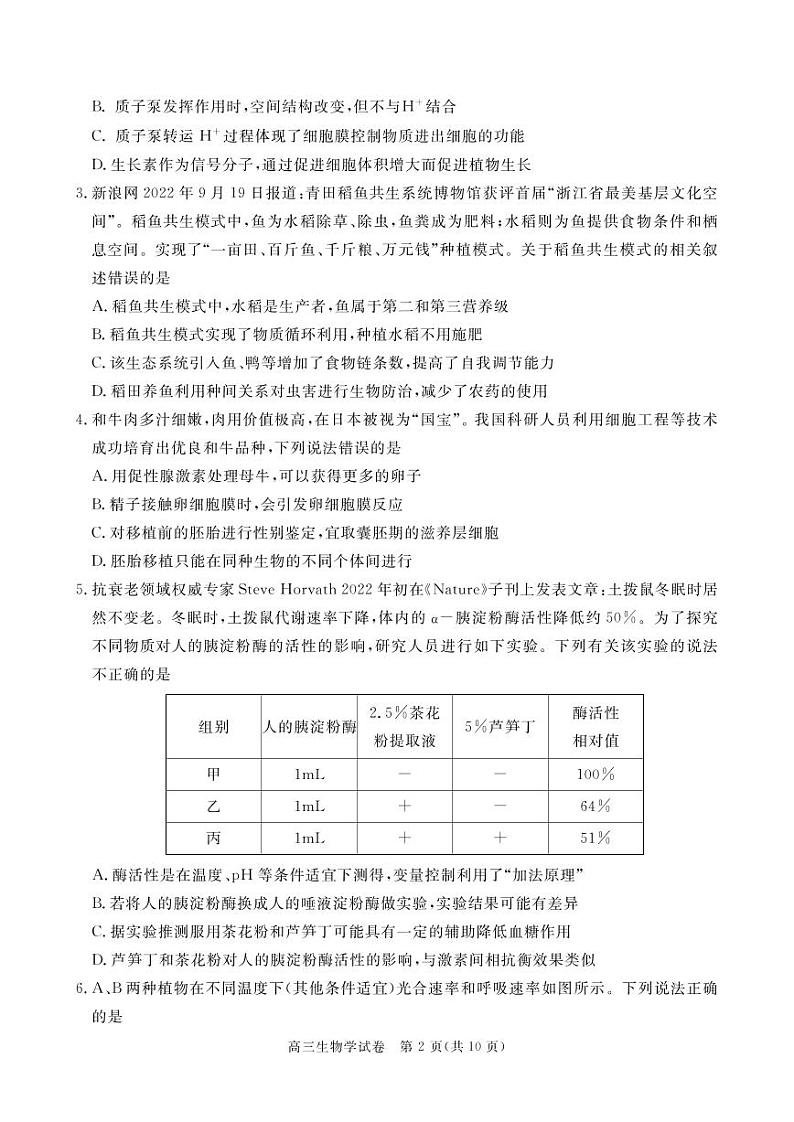 2023年湖北省七市(州)高三年级3 月联合统一调研测试-生物试题第2页