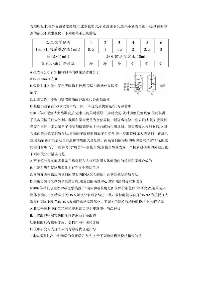 2023届湖南省邵阳市高三下学期第二次联考(二模)生物试卷PDF版含答案02